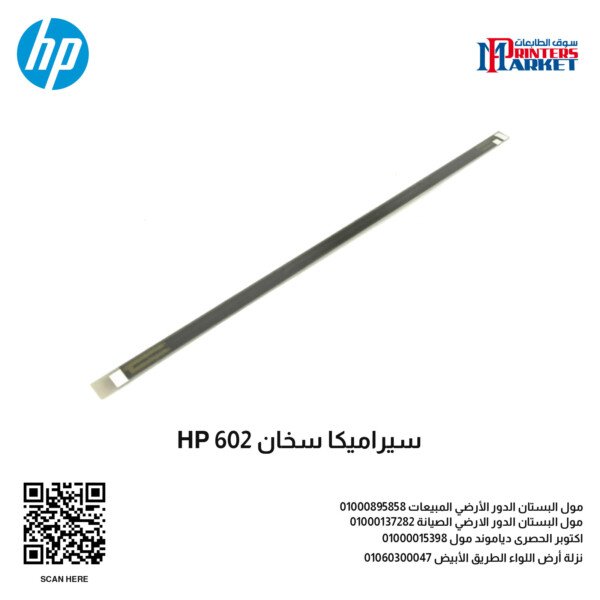 سيراميكا سخان HP 602