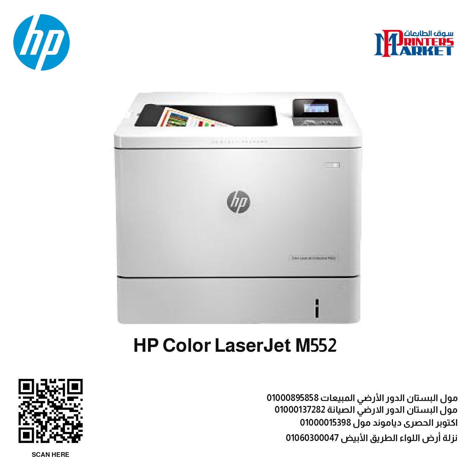 HP Color LaserJet M552