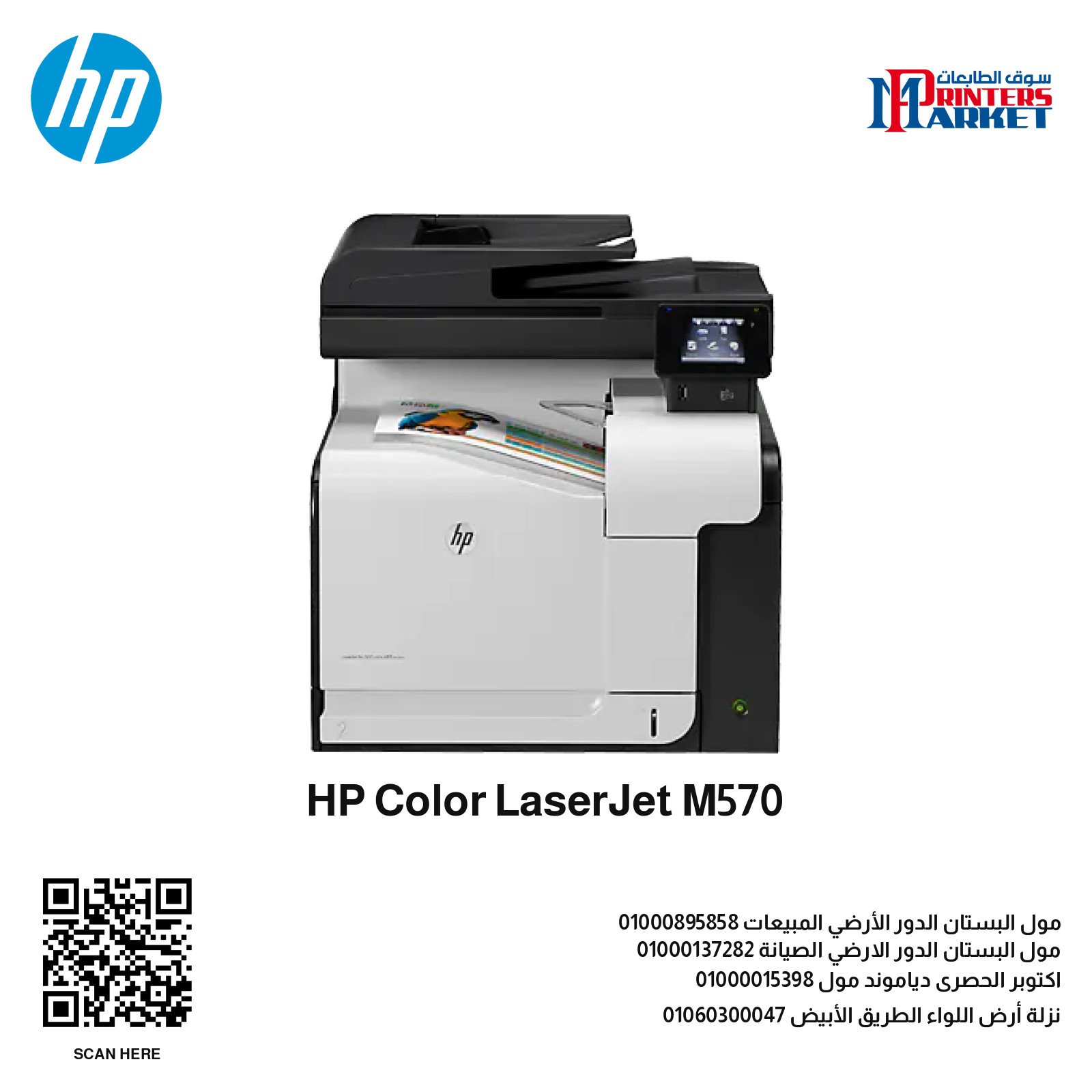 HP Color LaserJet M570