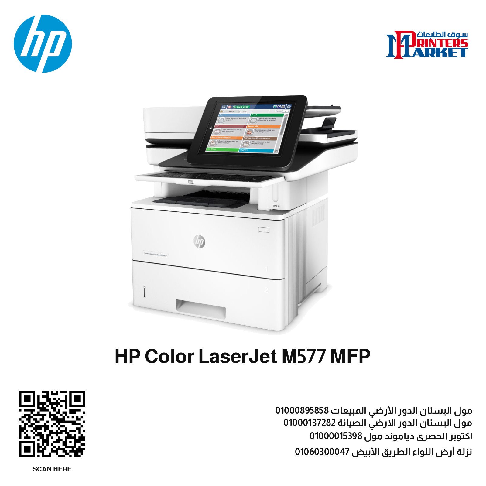 HP Color LaserJet M577 MFP