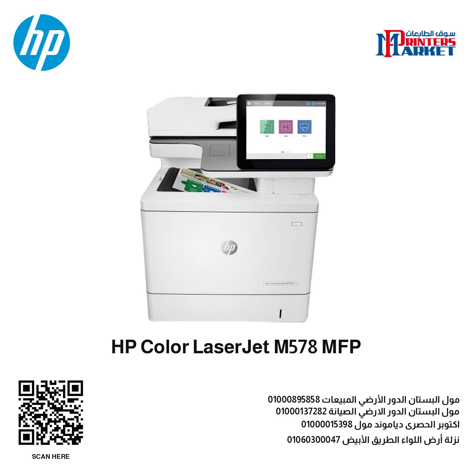 HP Color LaserJet M578 MFP