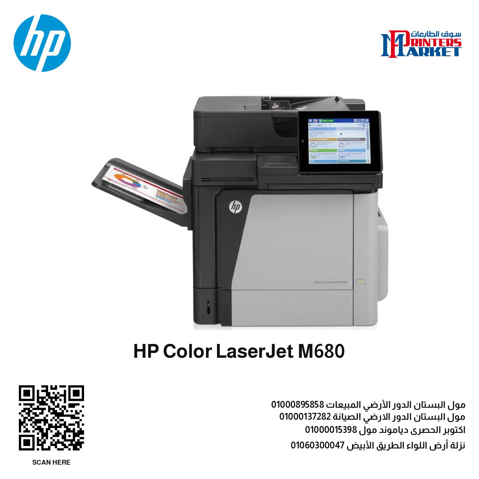 HP Color LaserJet M680 الصورة 2