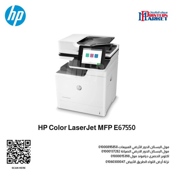 HP Color LaserJet MFP E67550 1 600x600
