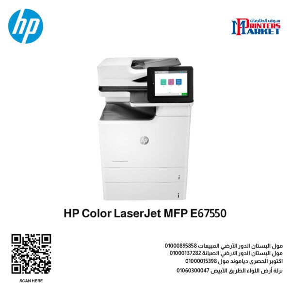 HP Color LaserJet MFP E67550