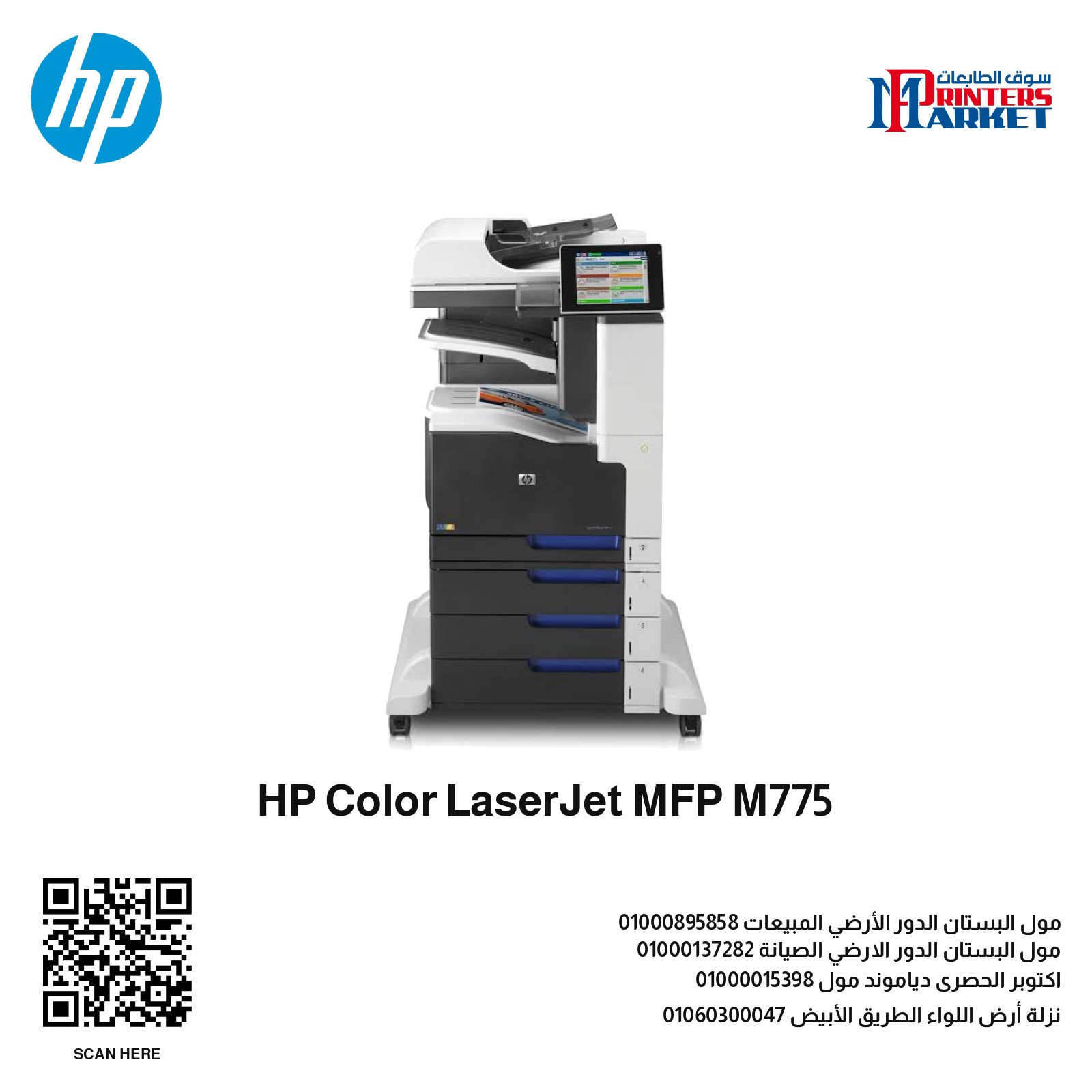 HP Color LaserJet MFP M775