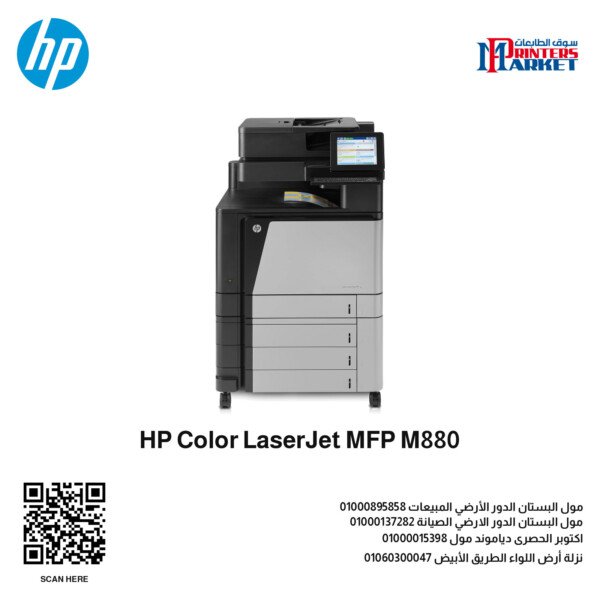 HP Color LaserJet MFP M880