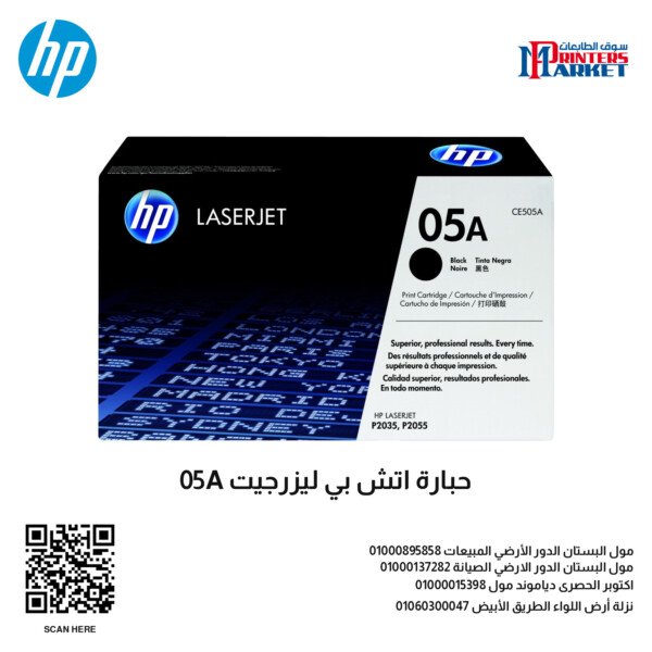 حبارة اتش بي ليزرجيت 05A