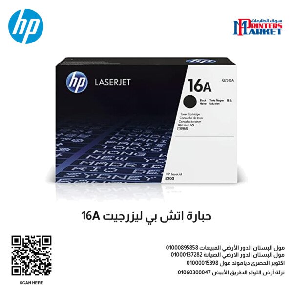 حبارة اتش بي ليزرجيت 16A