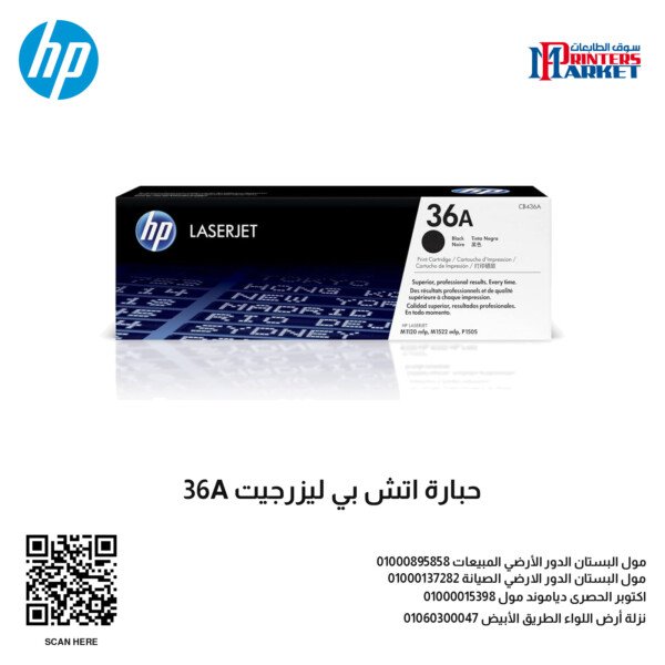 حبارة اتش بي ليزرجيت 36A