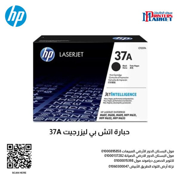 حبارة اتش بي ليزرجيت 37A