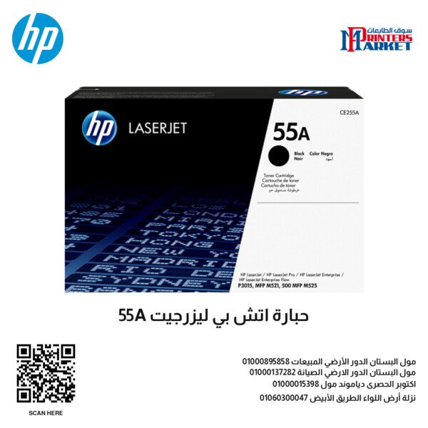 حبارة اتش بي ليزرجيت 55A