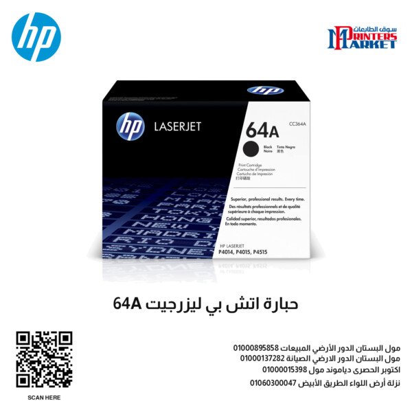 حبارة اتش بي ليزرجيت 64A