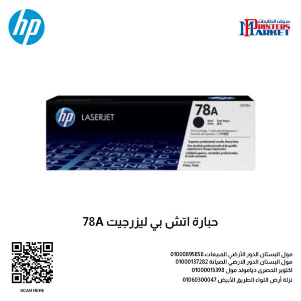 حبارة اتش بي ليزرجيت 78A