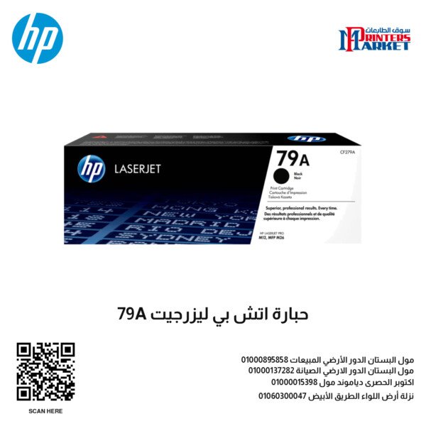 حبارة اتش بي ليزرجيت 79A