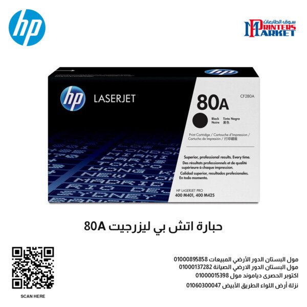 حبارة اتش بي ليزرجيت 80A