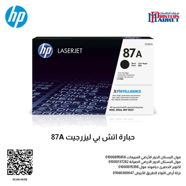 حبارة اتش بي ليزرجيت 87A
