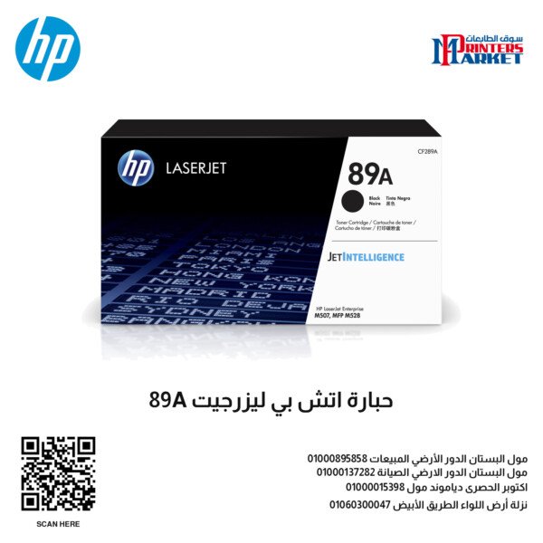 حبارة اتش بي ليزرجيت 89A
