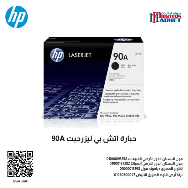 حبارة اتش بي ليزرجيت 90A