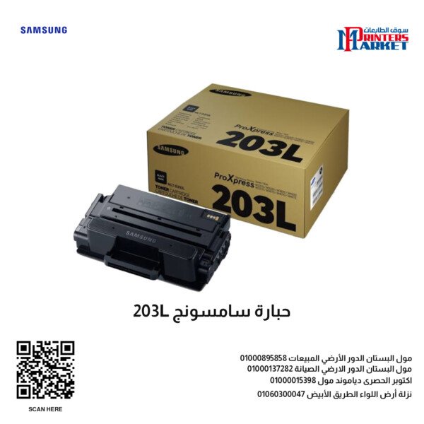 حبارة سامسونج 203L