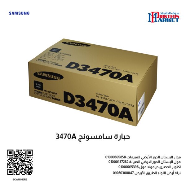 حبارة سامسونج 3470A