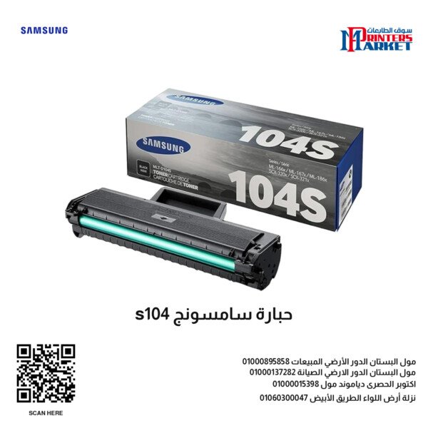 حبارة سامسونج s104