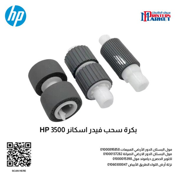 بكرة سحب فيدر اسكانر HP 3500