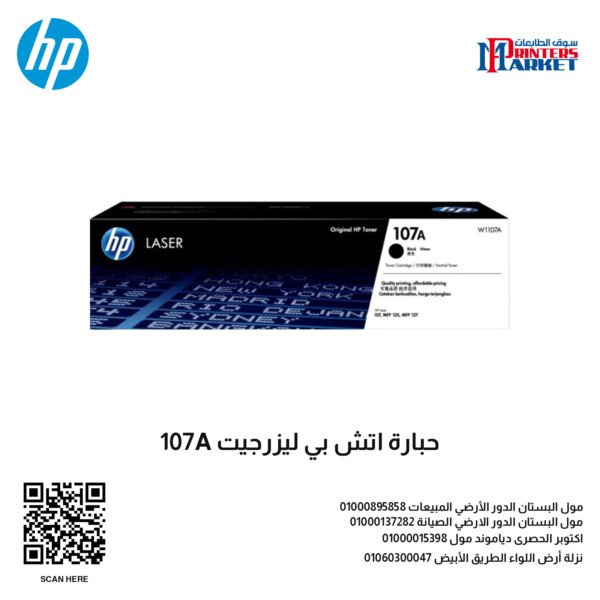 حبارة اتش بي ليزرجيت 107A