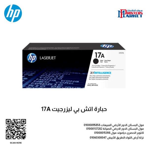 حبارة اتش بي ليزرجيت 17A