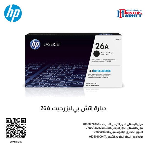 حبارة اتش بي ليزرجيت 26A