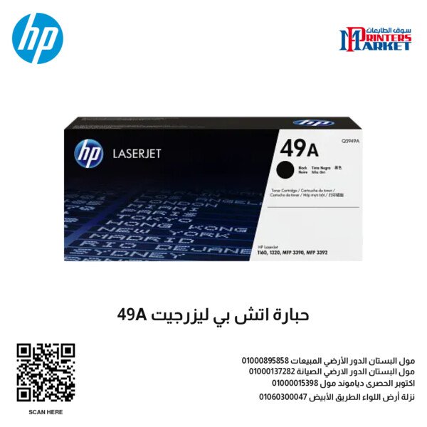 حبارة اتش بي ليزرجيت 49A