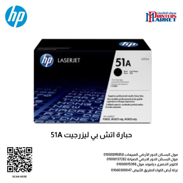 حبارة اتش بي ليزرجيت 51A