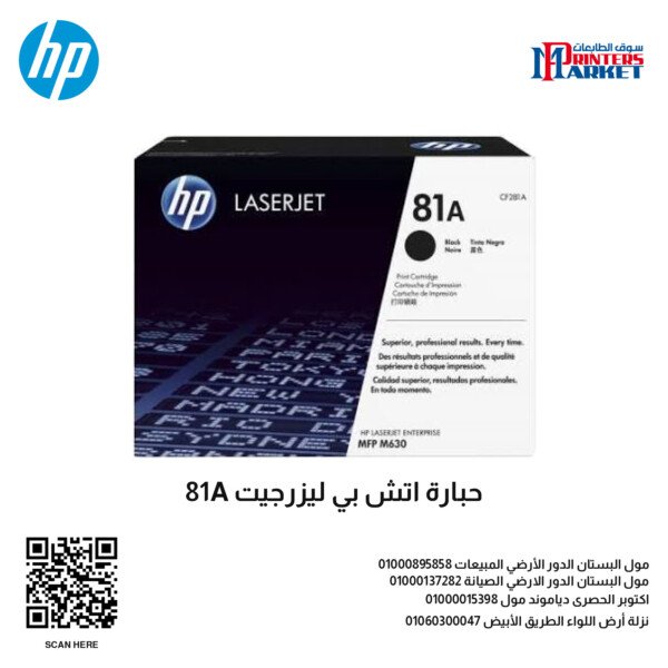 حبارة اتش بي ليزرجيت 81A