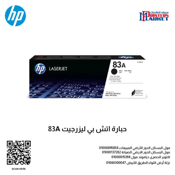 حبارة اتش بي ليزرجيت 83A
