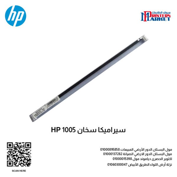 سيراميكا سخان HP 1005 600x600