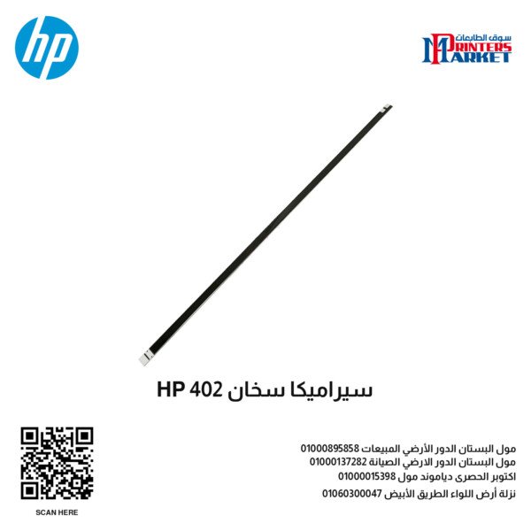 سيراميكا سخان HP 402