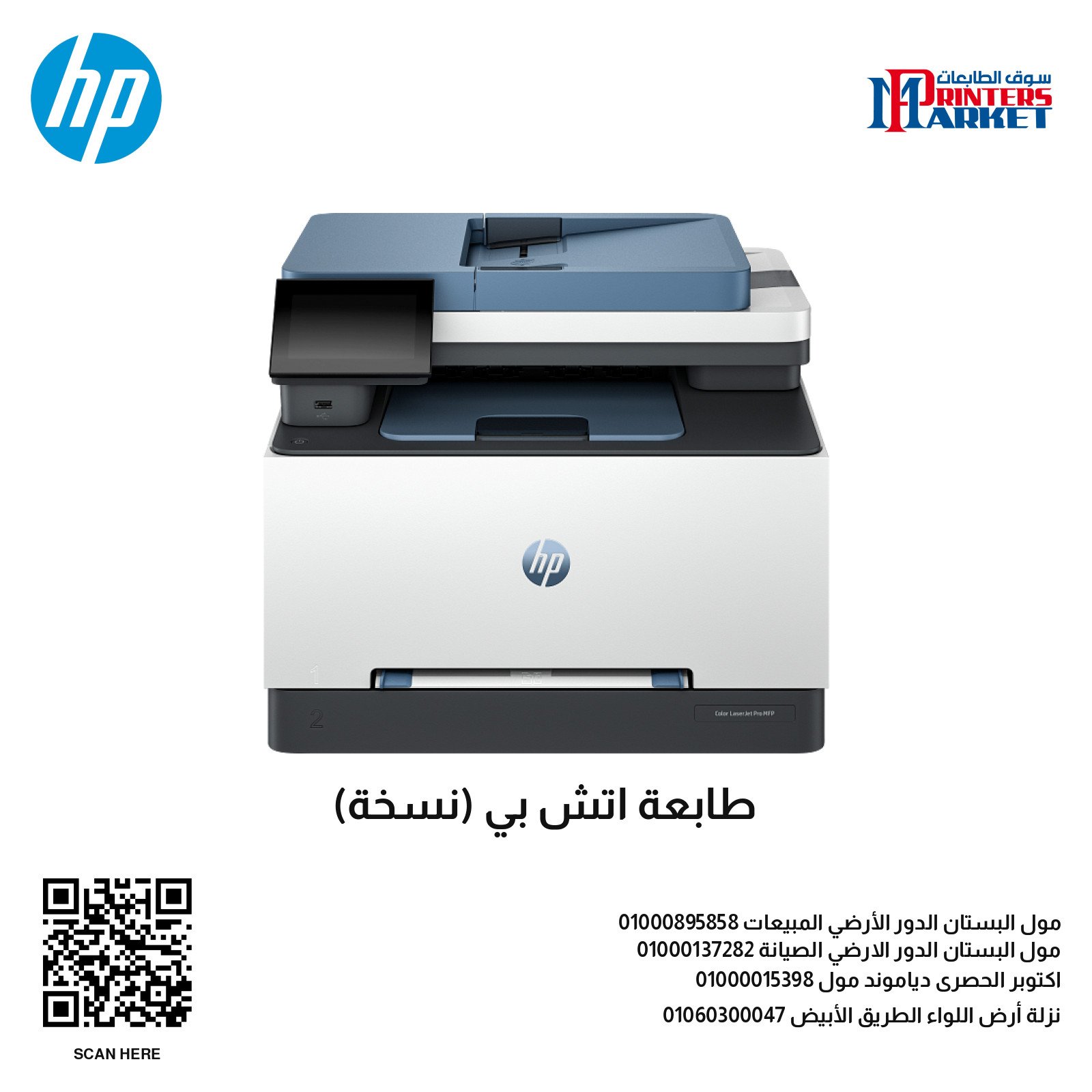 طابعة اتش بي