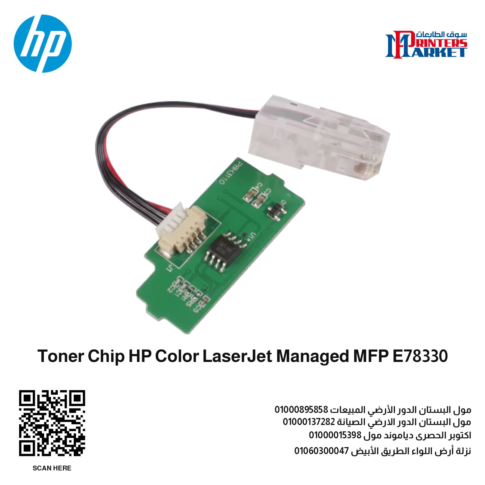 Toner Chip HP Color LaserJet Managed MFP E78330