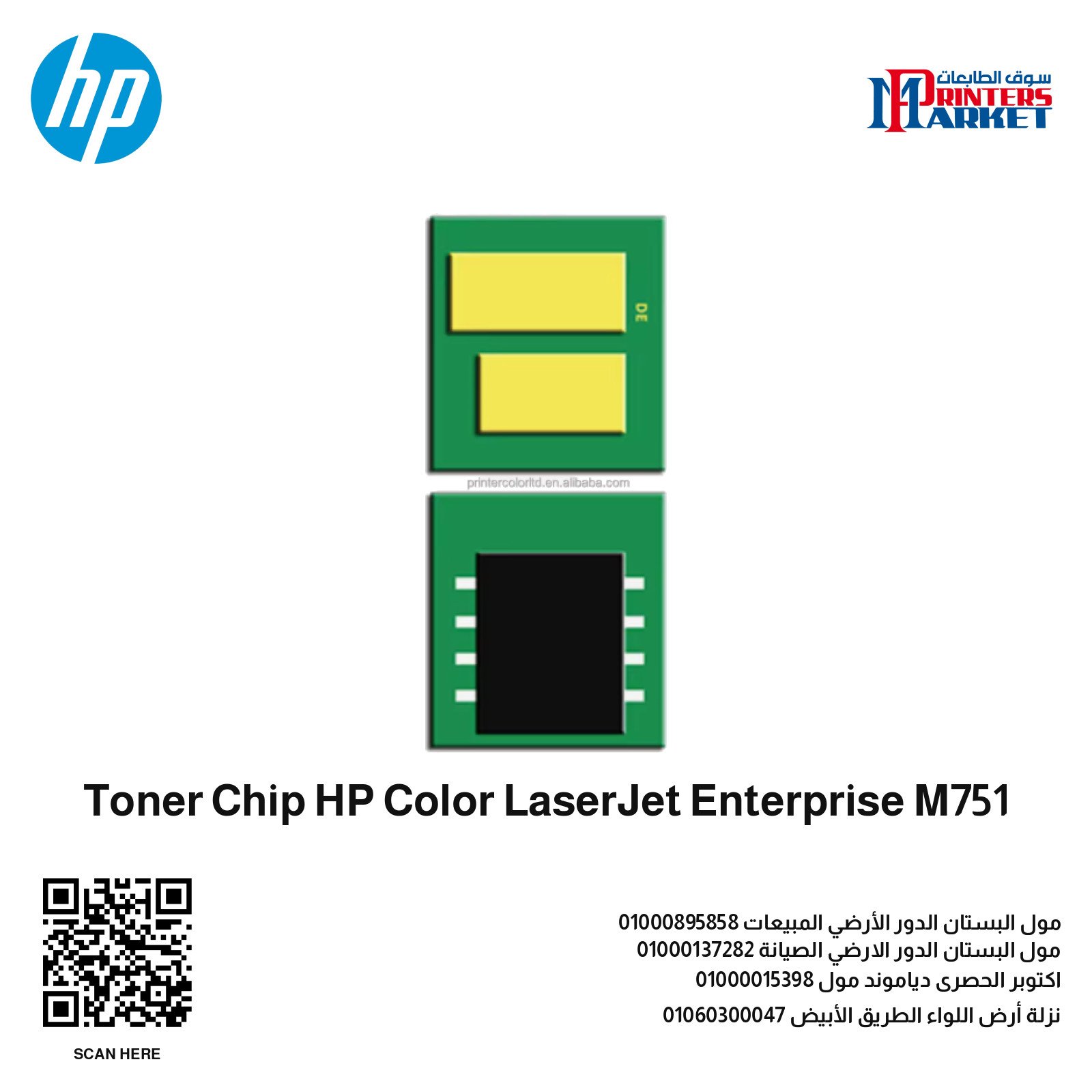 Toner Chip HP Color LaserJet Enterprise M751