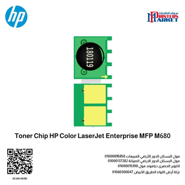 Toner Chip HP Color LaserJet Enterprise MFP M680