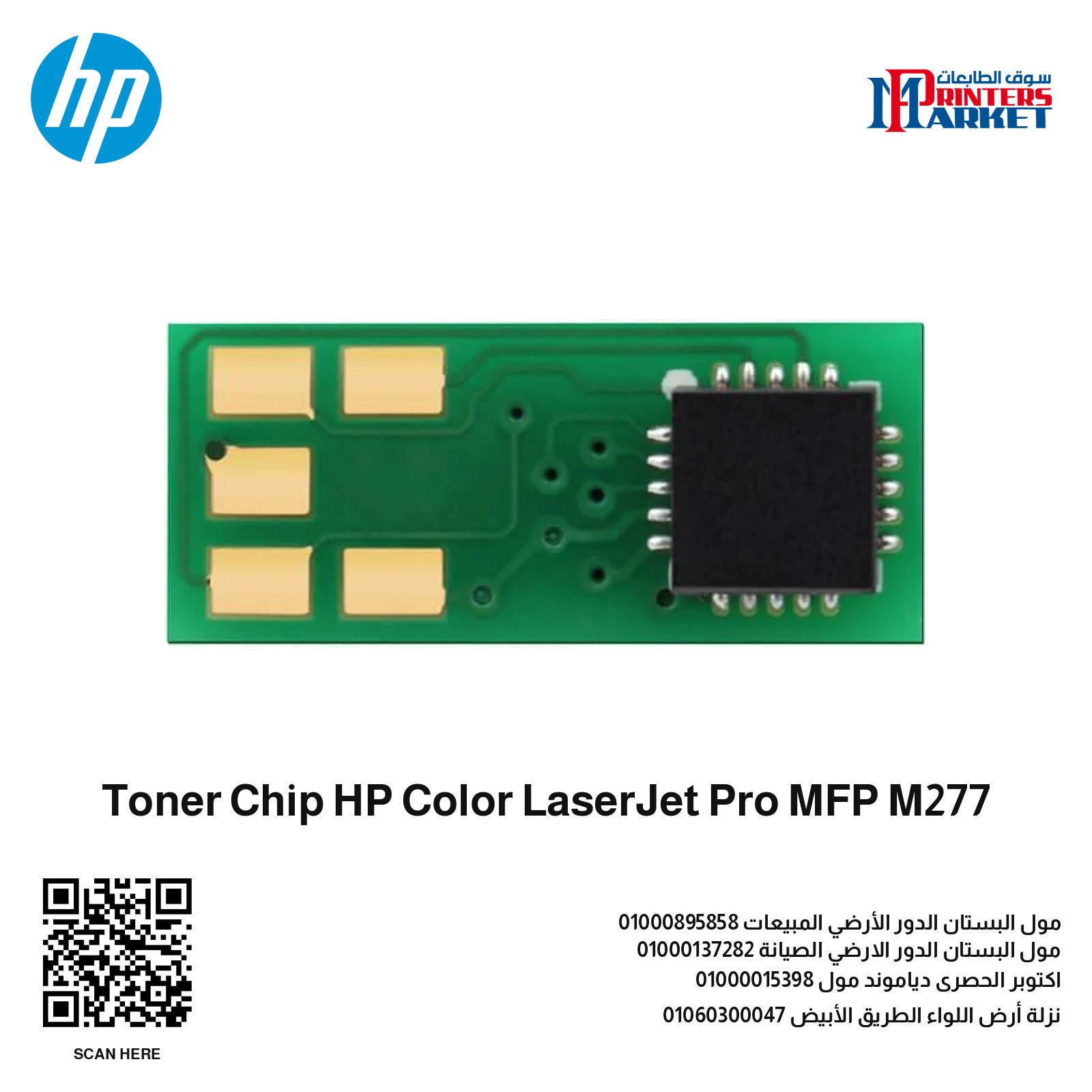 Toner Chip HP Color LaserJet Pro MFP M277