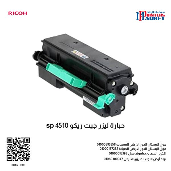 Toner Ricoh sp 4510 Black 600x600