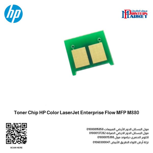 Toner Chip HP Color LaserJet Enterprise Flow MFP M880