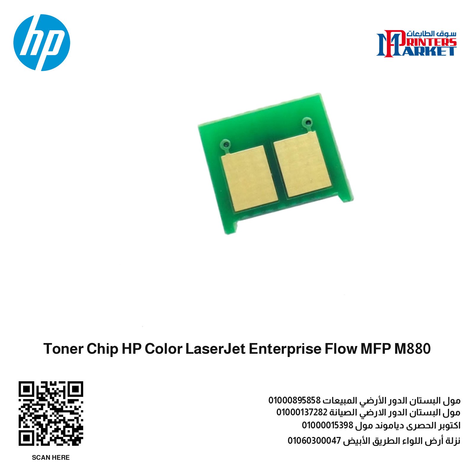 Toner Chip HP Color LaserJet Enterprise Flow MFP M880
